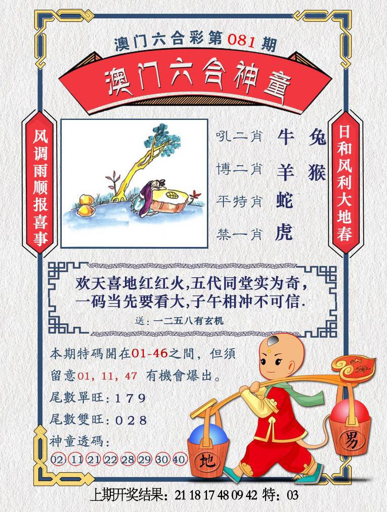 081期澳门六合神童[图]